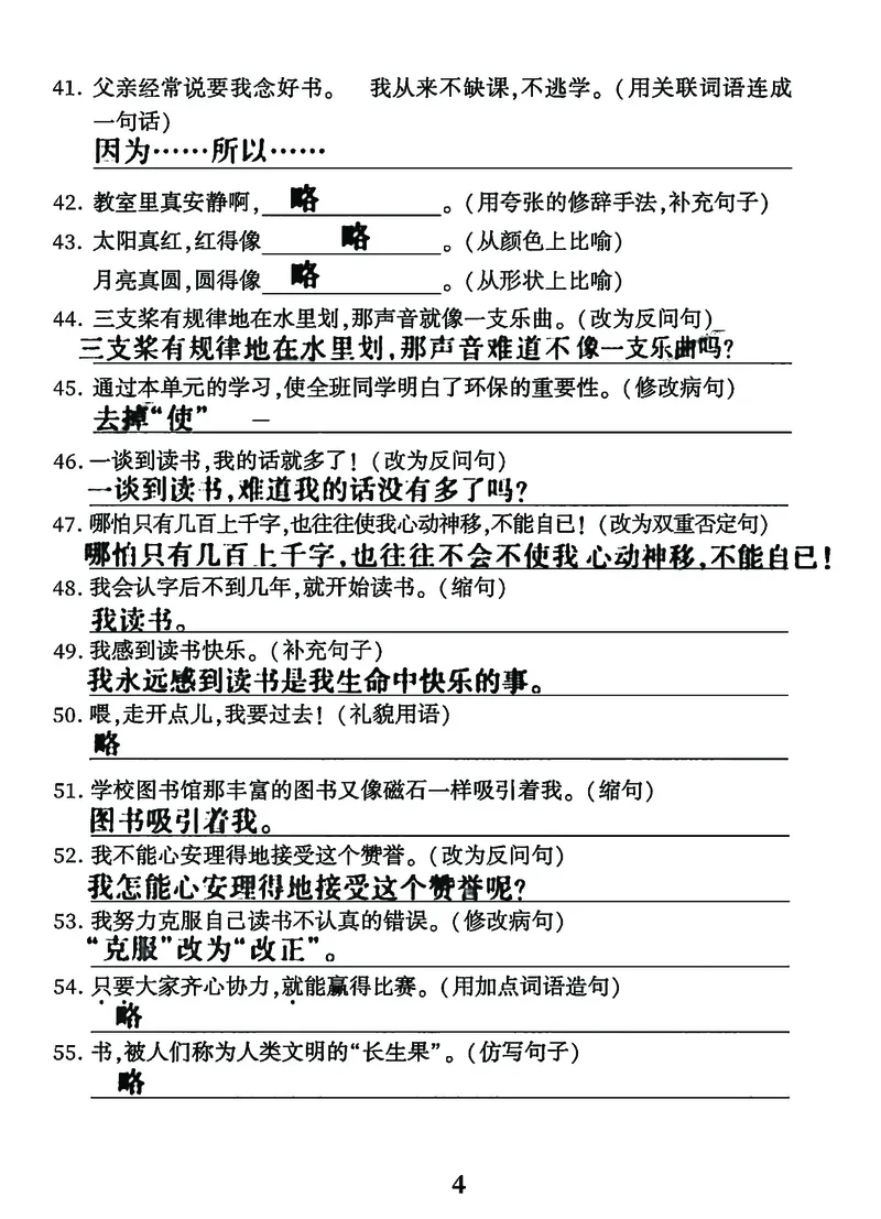 五年级语文上册句子练习专项卷，多种句型综合训练_1-6年级语文仿写_五年级上册语文仿写句子+句子专项(1)