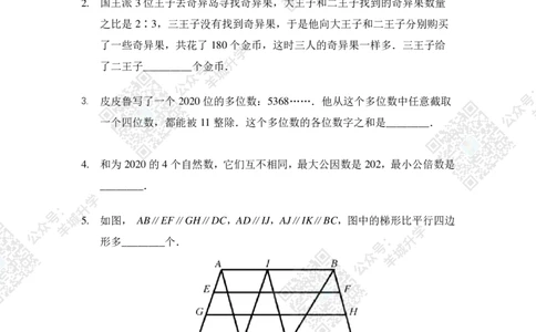 2020夏令营团体战6年级_希望杯IHC