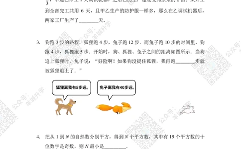 2020夏令营团体战6年级_希望杯IHC