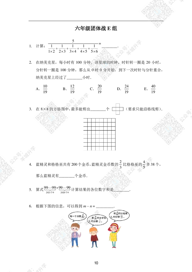 2020夏令营团体战6年级_希望杯IHC