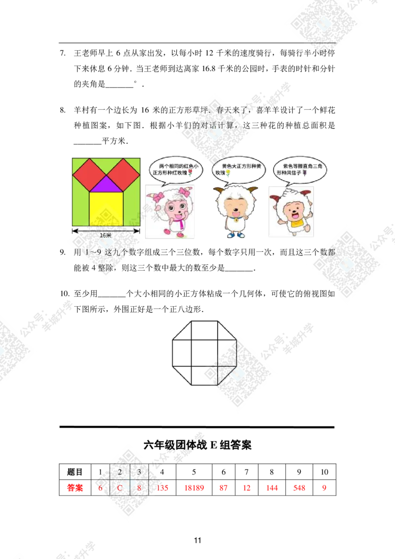 2020夏令营团体战6年级_希望杯IHC