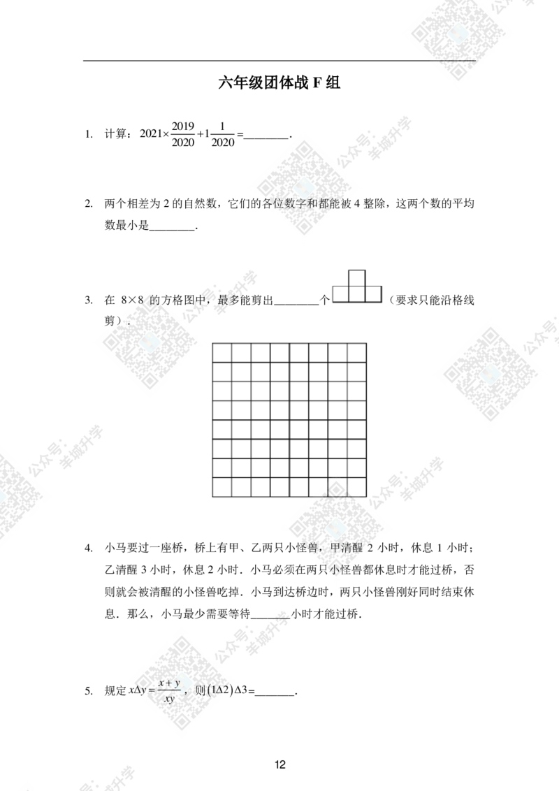 2020夏令营团体战6年级_希望杯IHC