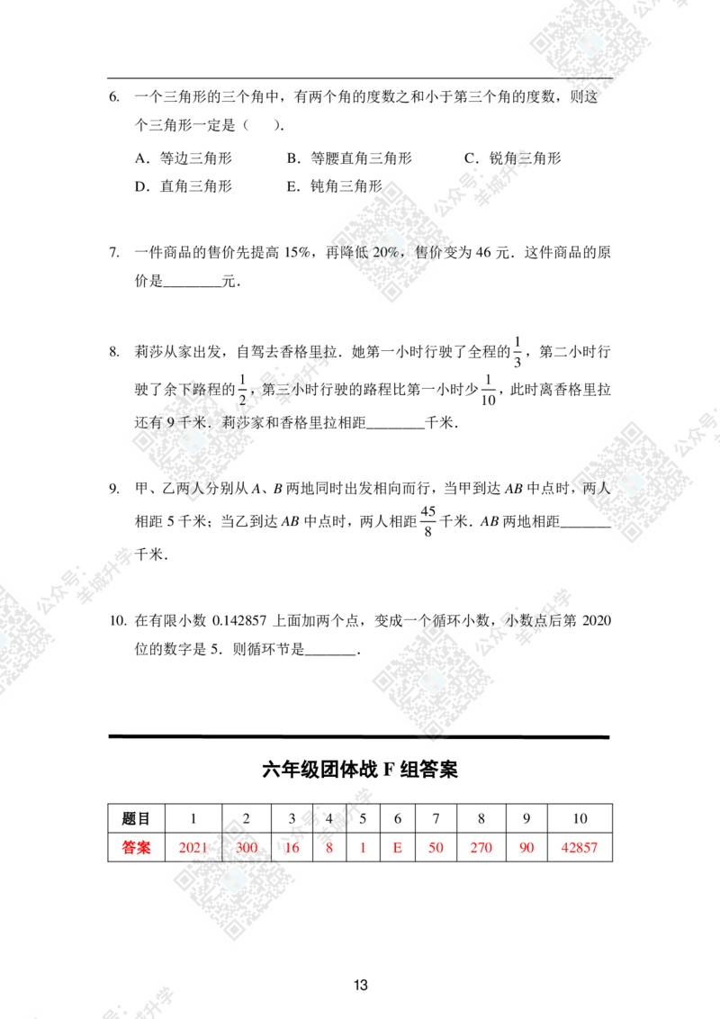 2020夏令营团体战6年级_希望杯IHC