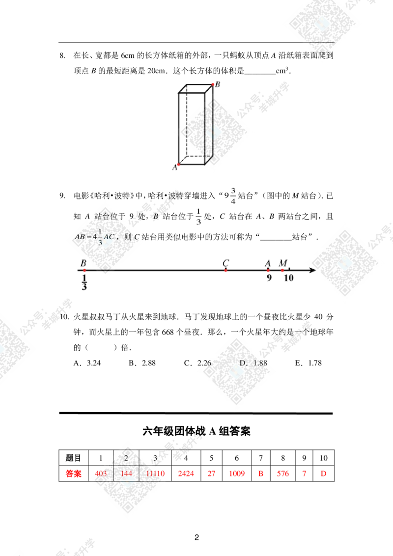 2020夏令营团体战6年级_希望杯IHC