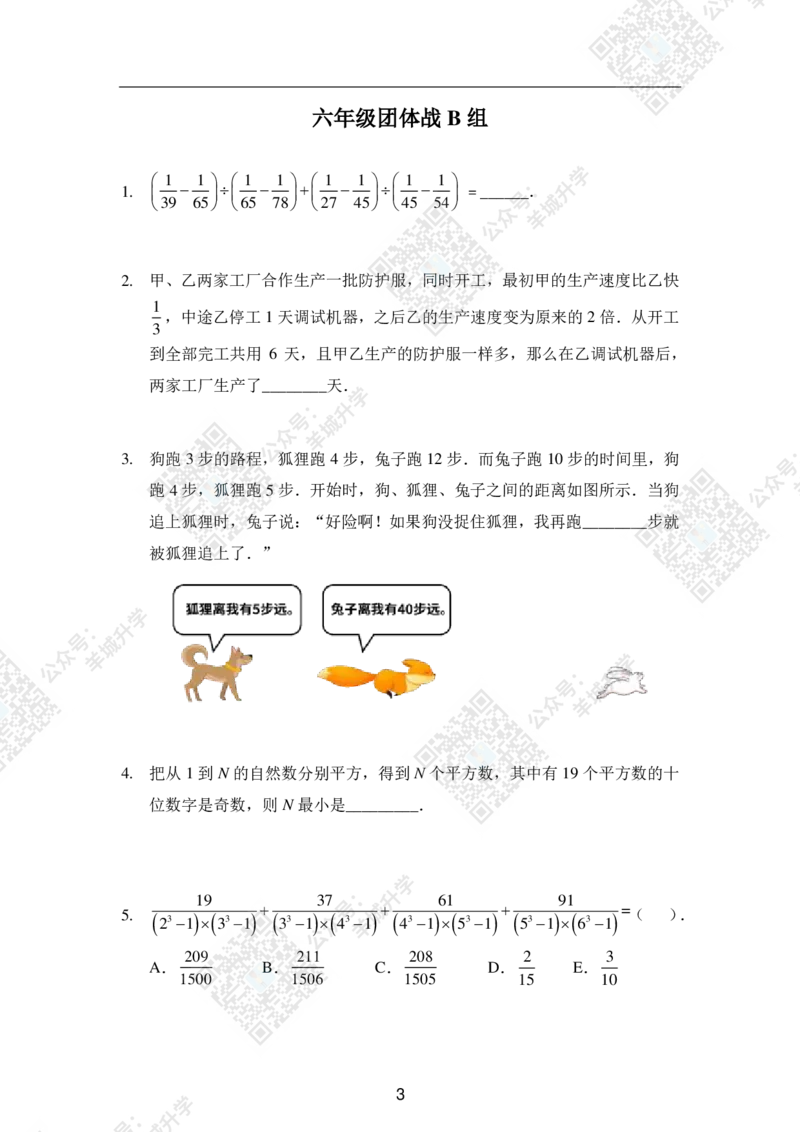 2020夏令营团体战6年级_希望杯IHC