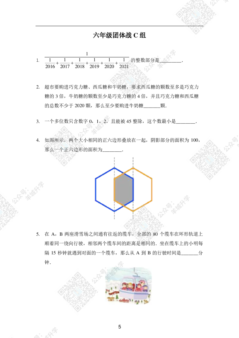 2020夏令营团体战6年级_希望杯IHC