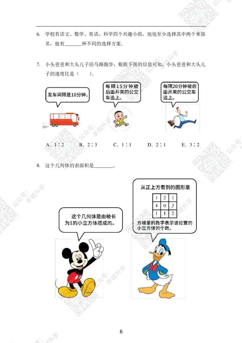 2020夏令营团体战6年级_希望杯IHC