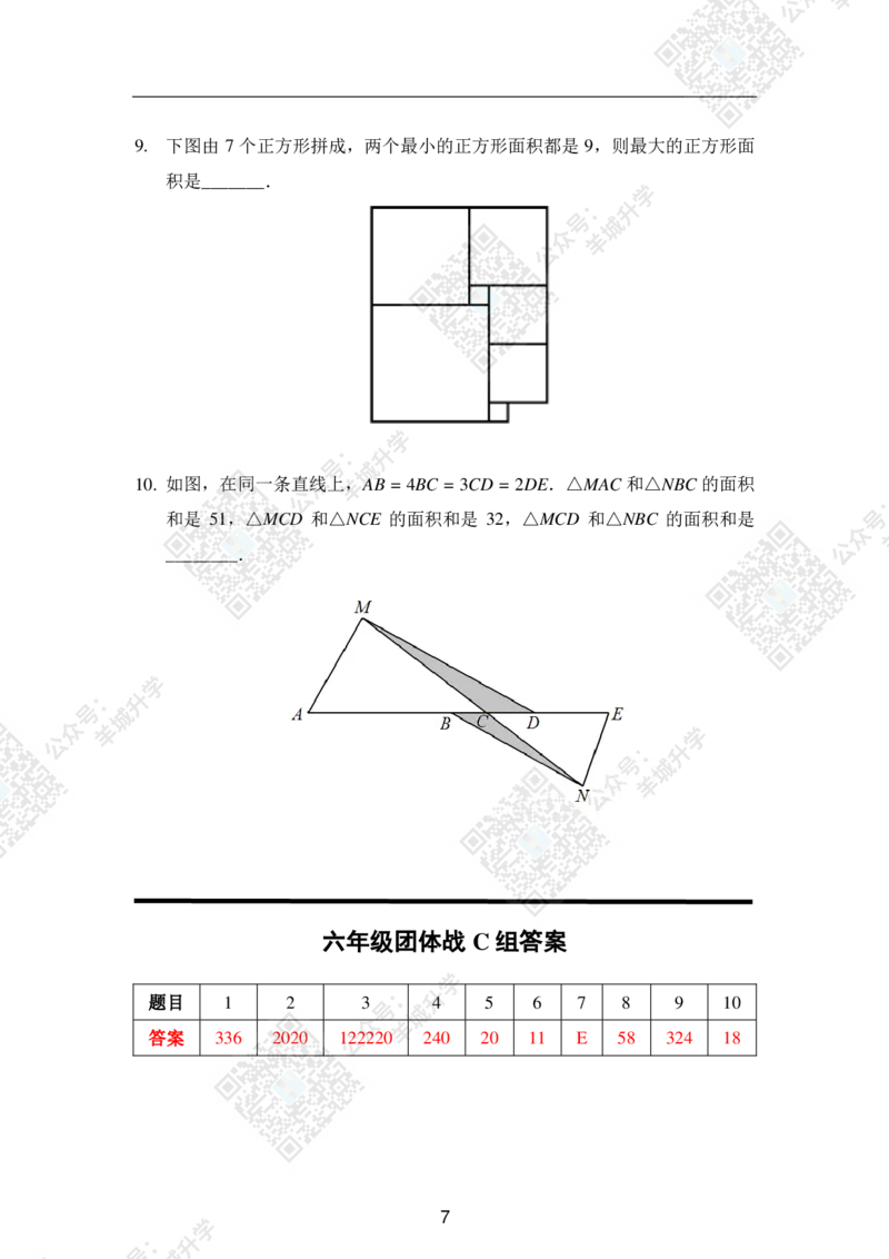 2020夏令营团体战6年级_希望杯IHC