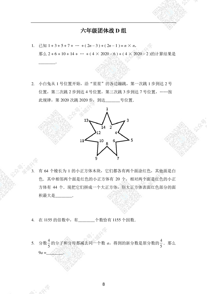 2020夏令营团体战6年级_希望杯IHC