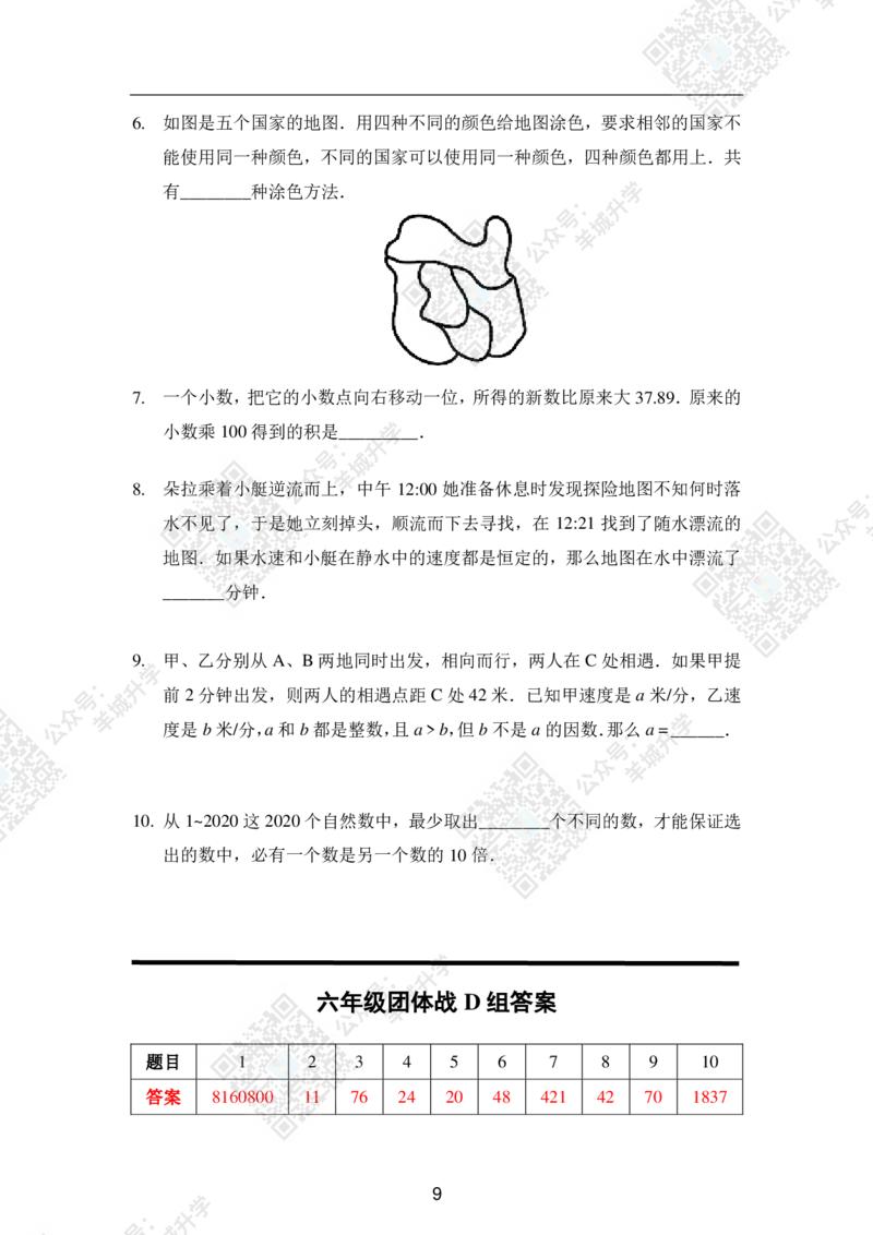 2020夏令营团体战6年级_希望杯IHC