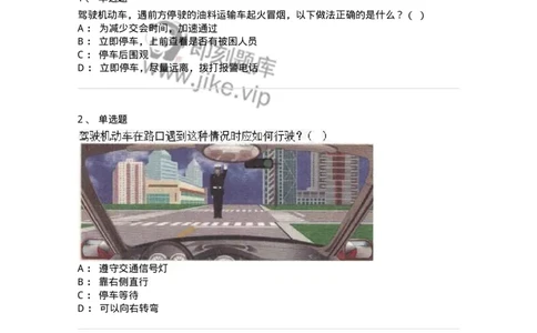 610-驾驶职业道德和文明驾驶常识-138000_军队文职(1)_01.军队文职真题-专业课_（全）版本一（历年真题+章节练习+模拟题）_司机岗(军队文职-技能岗)_章节练习_纯题目