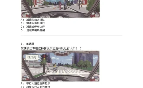 610-驾驶职业道德和文明驾驶常识-138000_军队文职(1)_01.军队文职真题-专业课_（全）版本一（历年真题+章节练习+模拟题）_司机岗(军队文职-技能岗)_章节练习_纯题目