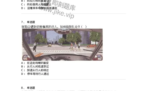 610-驾驶职业道德和文明驾驶常识-138000_军队文职(1)_01.军队文职真题-专业课_（全）版本一（历年真题+章节练习+模拟题）_司机岗(军队文职-技能岗)_章节练习_纯题目