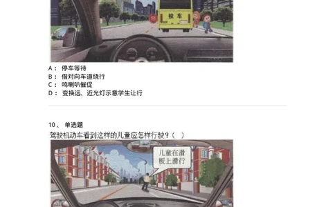 610-驾驶职业道德和文明驾驶常识-138000_军队文职(1)_01.军队文职真题-专业课_（全）版本一（历年真题+章节练习+模拟题）_司机岗(军队文职-技能岗)_章节练习_纯题目