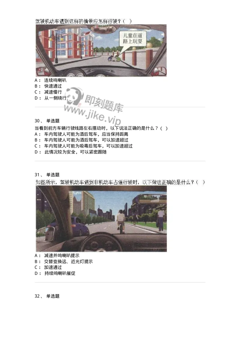 610-驾驶职业道德和文明驾驶常识-138000_军队文职(1)_01.军队文职真题-专业课_（全）版本一（历年真题+章节练习+模拟题）_司机岗(军队文职-技能岗)_章节练习_纯题目