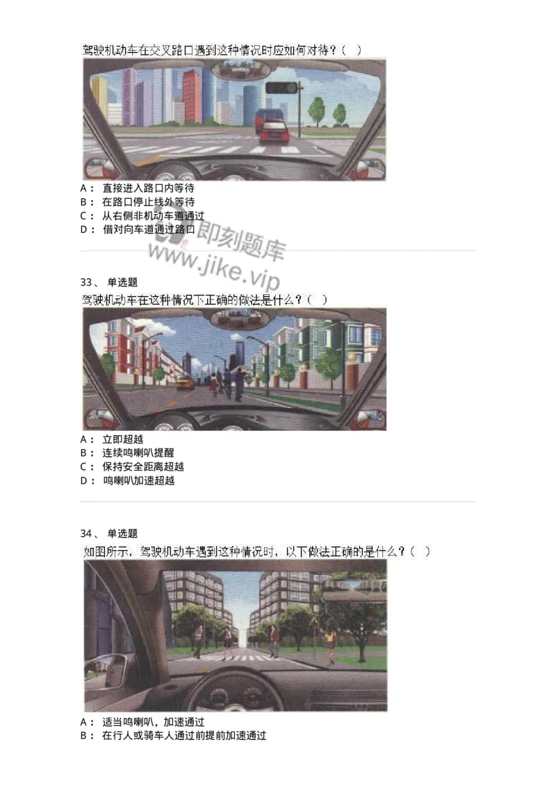 610-驾驶职业道德和文明驾驶常识-138000_军队文职(1)_01.军队文职真题-专业课_（全）版本一（历年真题+章节练习+模拟题）_司机岗(军队文职-技能岗)_章节练习_纯题目