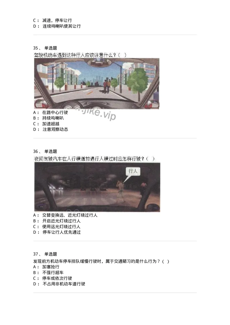 610-驾驶职业道德和文明驾驶常识-138000_军队文职(1)_01.军队文职真题-专业课_（全）版本一（历年真题+章节练习+模拟题）_司机岗(军队文职-技能岗)_章节练习_纯题目