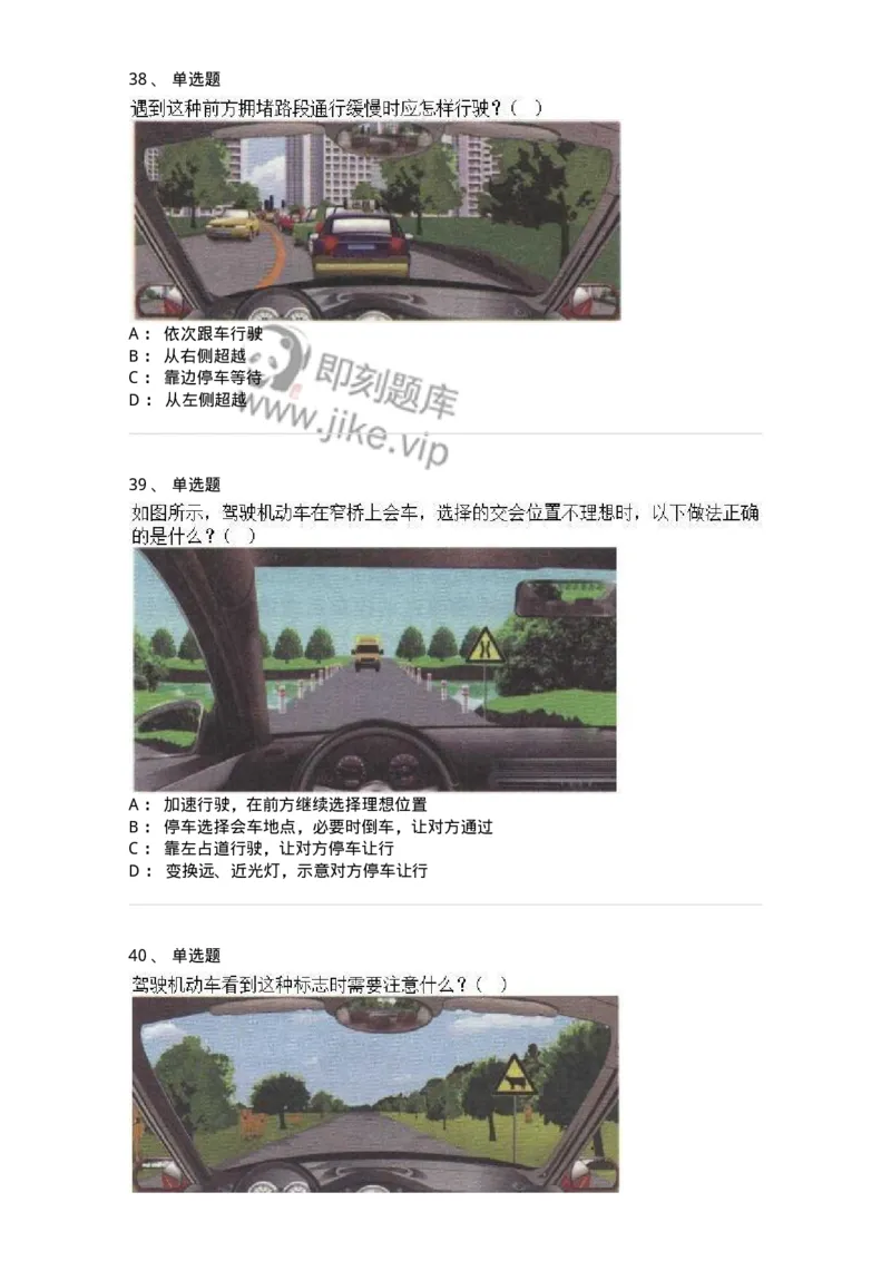 610-驾驶职业道德和文明驾驶常识-138000_军队文职(1)_01.军队文职真题-专业课_（全）版本一（历年真题+章节练习+模拟题）_司机岗(军队文职-技能岗)_章节练习_纯题目