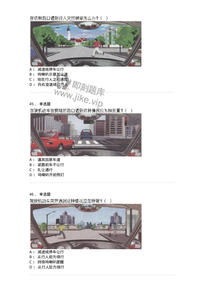 610-驾驶职业道德和文明驾驶常识-138000_军队文职(1)_01.军队文职真题-专业课_（全）版本一（历年真题+章节练习+模拟题）_司机岗(军队文职-技能岗)_章节练习_纯题目