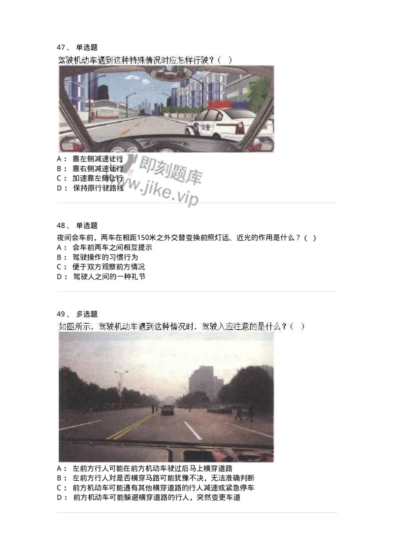 610-驾驶职业道德和文明驾驶常识-138000_军队文职(1)_01.军队文职真题-专业课_（全）版本一（历年真题+章节练习+模拟题）_司机岗(军队文职-技能岗)_章节练习_纯题目