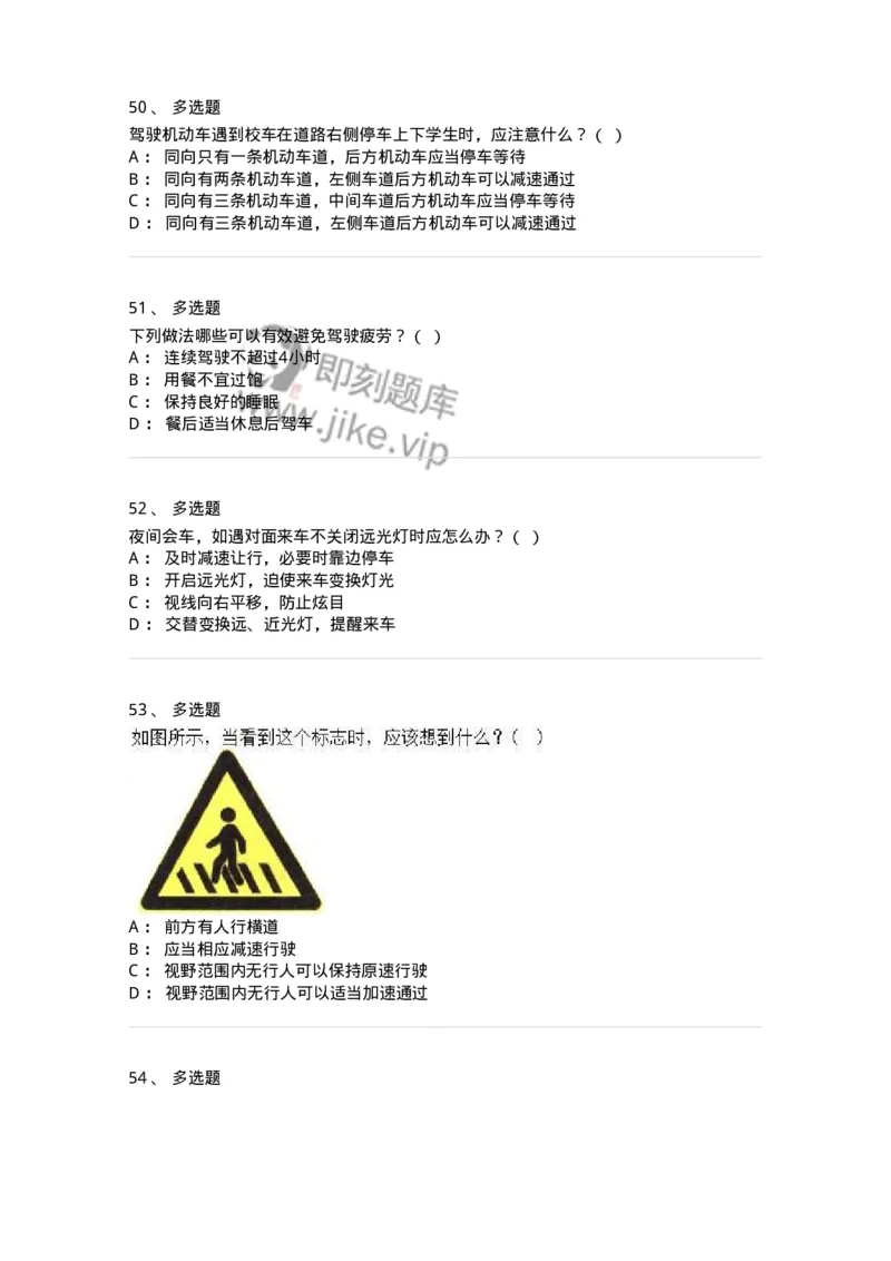 610-驾驶职业道德和文明驾驶常识-138000_军队文职(1)_01.军队文职真题-专业课_（全）版本一（历年真题+章节练习+模拟题）_司机岗(军队文职-技能岗)_章节练习_纯题目