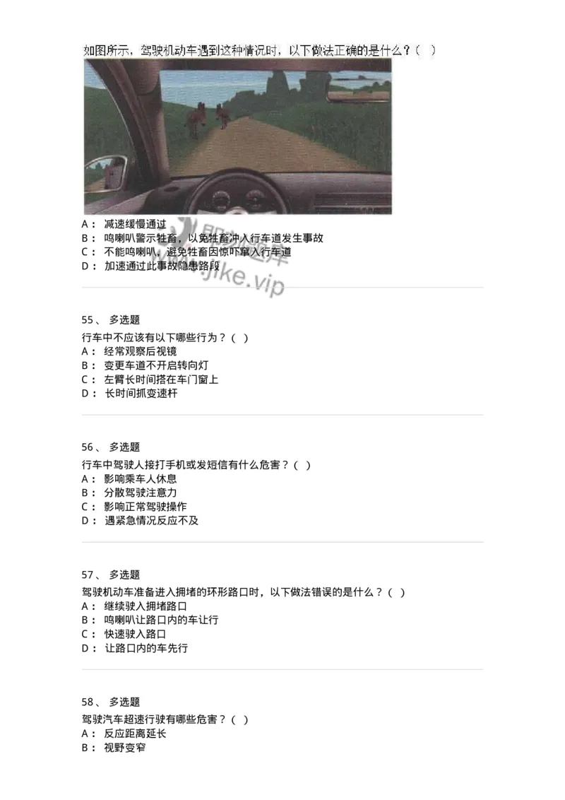 610-驾驶职业道德和文明驾驶常识-138000_军队文职(1)_01.军队文职真题-专业课_（全）版本一（历年真题+章节练习+模拟题）_司机岗(军队文职-技能岗)_章节练习_纯题目