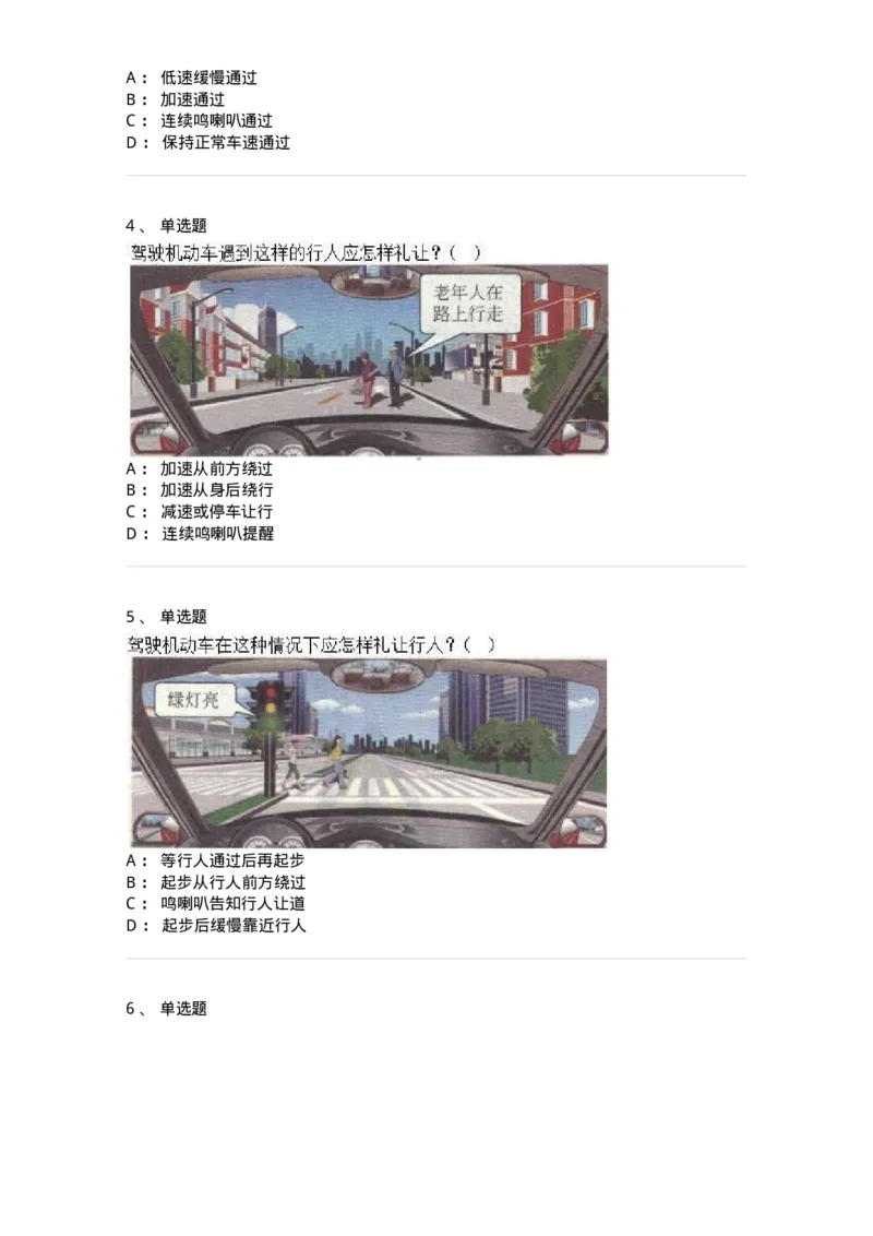 610-驾驶职业道德和文明驾驶常识-138000_军队文职(1)_01.军队文职真题-专业课_（全）版本一（历年真题+章节练习+模拟题）_司机岗(军队文职-技能岗)_章节练习_纯题目