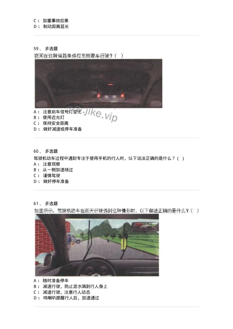 610-驾驶职业道德和文明驾驶常识-138000_军队文职(1)_01.军队文职真题-专业课_（全）版本一（历年真题+章节练习+模拟题）_司机岗(军队文职-技能岗)_章节练习_纯题目