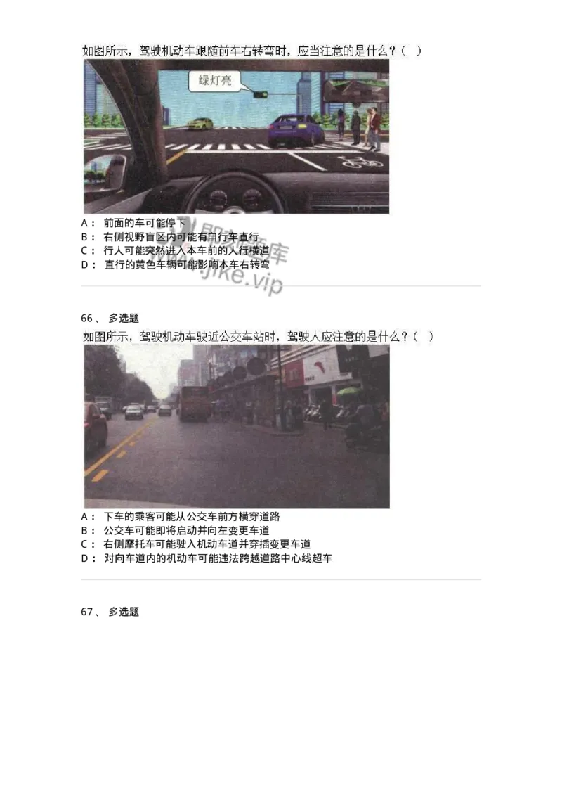 610-驾驶职业道德和文明驾驶常识-138000_军队文职(1)_01.军队文职真题-专业课_（全）版本一（历年真题+章节练习+模拟题）_司机岗(军队文职-技能岗)_章节练习_纯题目