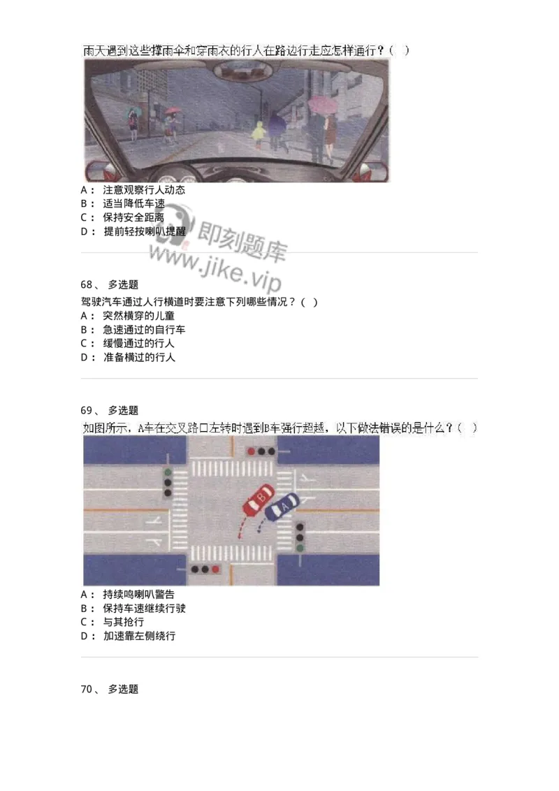 610-驾驶职业道德和文明驾驶常识-138000_军队文职(1)_01.军队文职真题-专业课_（全）版本一（历年真题+章节练习+模拟题）_司机岗(军队文职-技能岗)_章节练习_纯题目