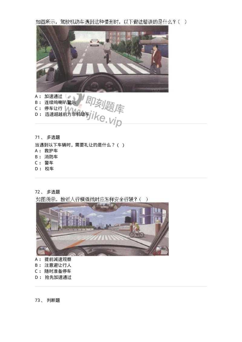 610-驾驶职业道德和文明驾驶常识-138000_军队文职(1)_01.军队文职真题-专业课_（全）版本一（历年真题+章节练习+模拟题）_司机岗(军队文职-技能岗)_章节练习_纯题目