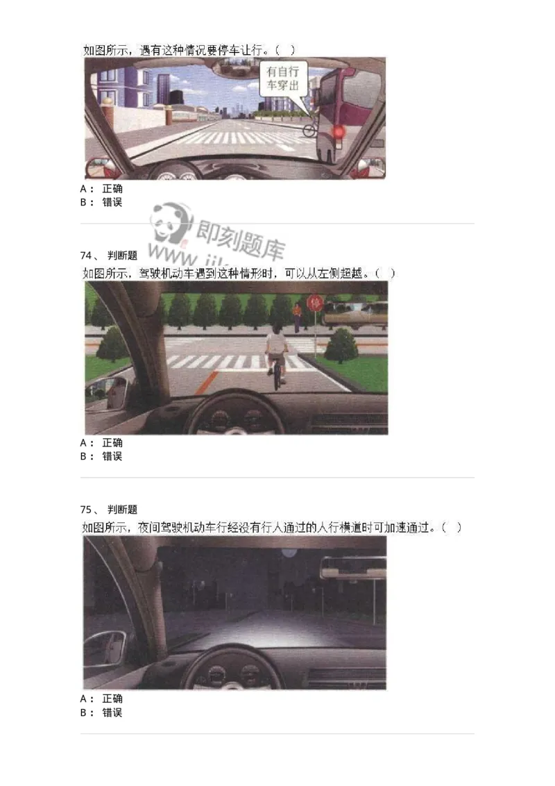 610-驾驶职业道德和文明驾驶常识-138000_军队文职(1)_01.军队文职真题-专业课_（全）版本一（历年真题+章节练习+模拟题）_司机岗(军队文职-技能岗)_章节练习_纯题目