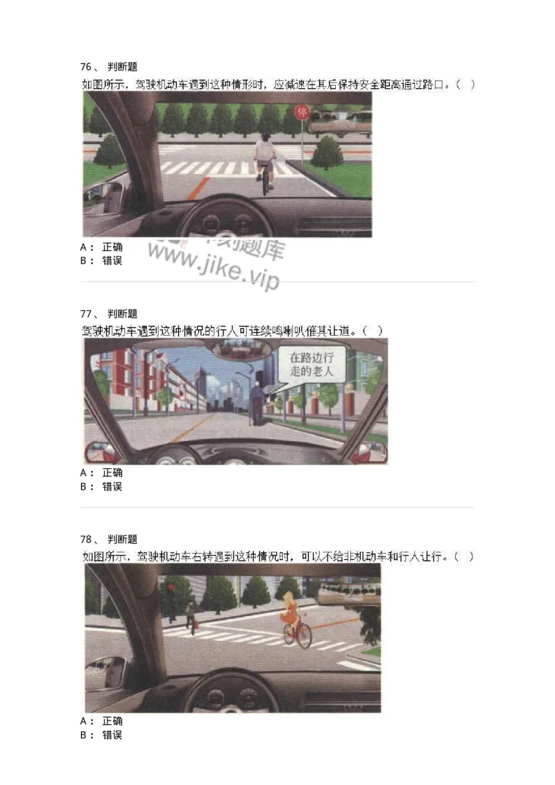 610-驾驶职业道德和文明驾驶常识-138000_军队文职(1)_01.军队文职真题-专业课_（全）版本一（历年真题+章节练习+模拟题）_司机岗(军队文职-技能岗)_章节练习_纯题目