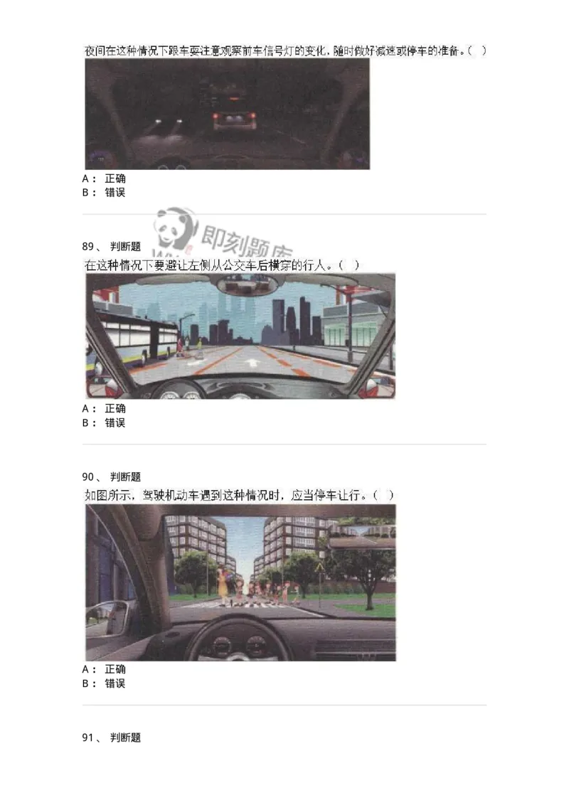 610-驾驶职业道德和文明驾驶常识-138000_军队文职(1)_01.军队文职真题-专业课_（全）版本一（历年真题+章节练习+模拟题）_司机岗(军队文职-技能岗)_章节练习_纯题目