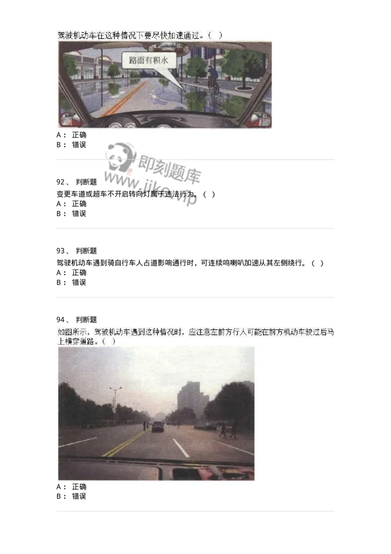 610-驾驶职业道德和文明驾驶常识-138000_军队文职(1)_01.军队文职真题-专业课_（全）版本一（历年真题+章节练习+模拟题）_司机岗(军队文职-技能岗)_章节练习_纯题目