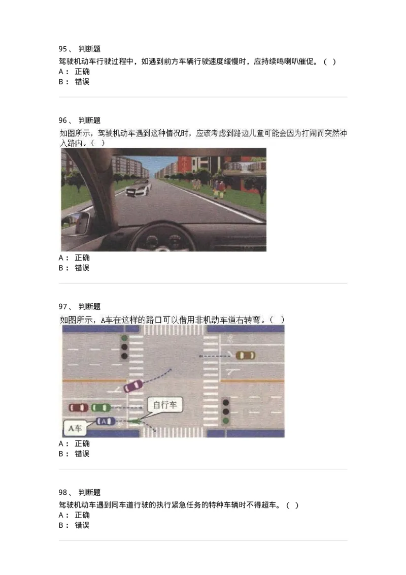 610-驾驶职业道德和文明驾驶常识-138000_军队文职(1)_01.军队文职真题-专业课_（全）版本一（历年真题+章节练习+模拟题）_司机岗(军队文职-技能岗)_章节练习_纯题目