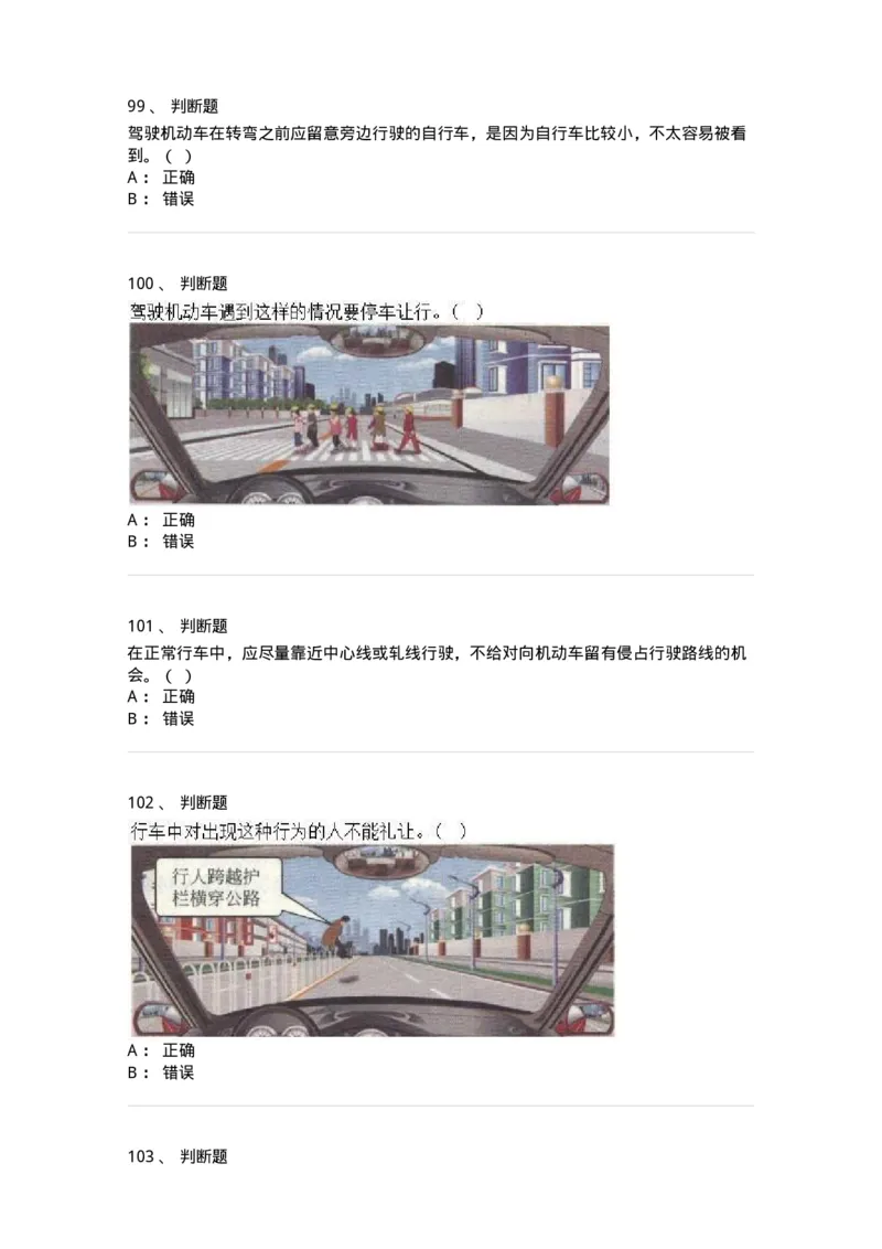 610-驾驶职业道德和文明驾驶常识-138000_军队文职(1)_01.军队文职真题-专业课_（全）版本一（历年真题+章节练习+模拟题）_司机岗(军队文职-技能岗)_章节练习_纯题目