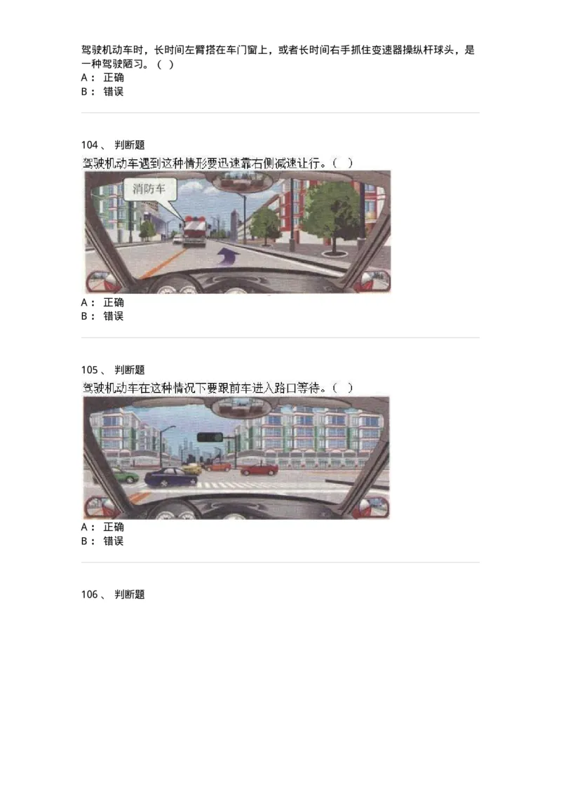 610-驾驶职业道德和文明驾驶常识-138000_军队文职(1)_01.军队文职真题-专业课_（全）版本一（历年真题+章节练习+模拟题）_司机岗(军队文职-技能岗)_章节练习_纯题目