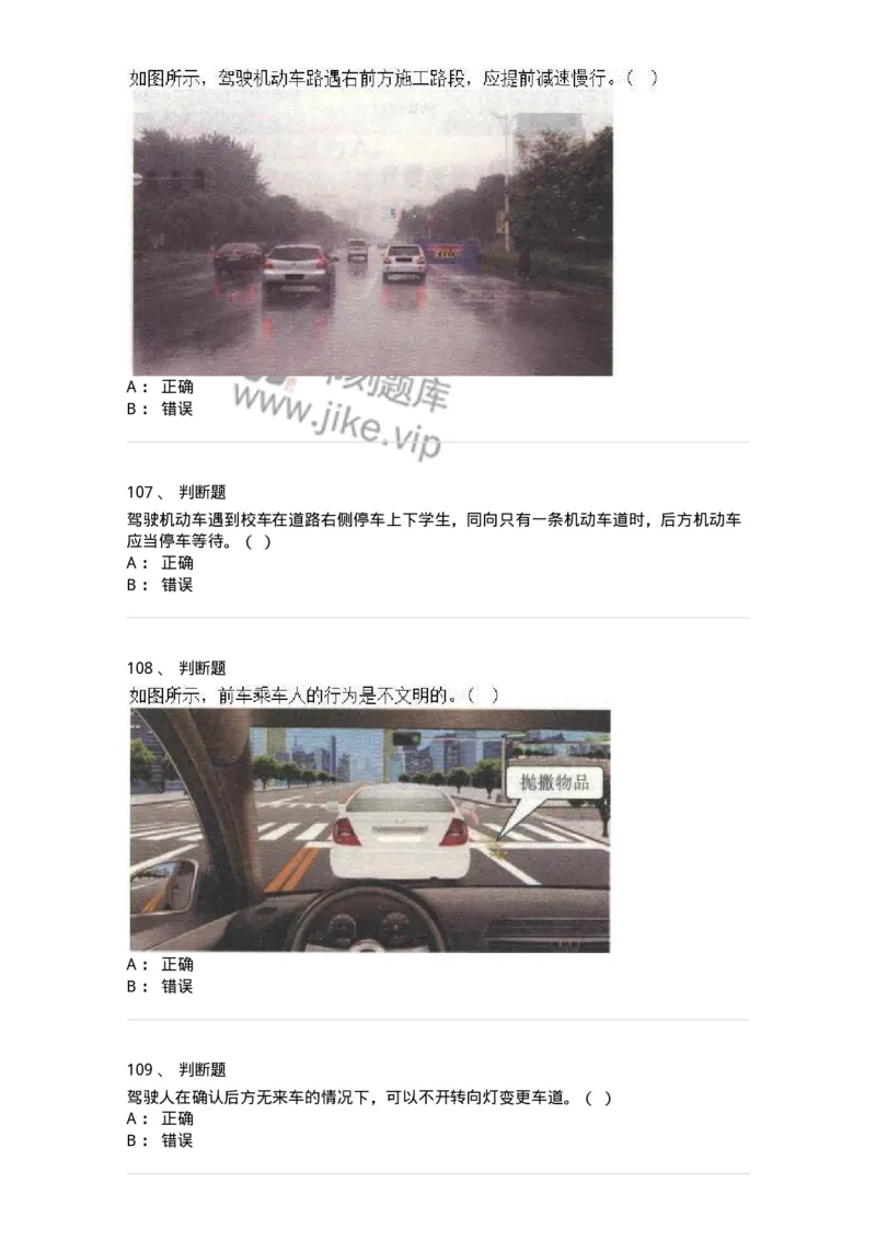 610-驾驶职业道德和文明驾驶常识-138000_军队文职(1)_01.军队文职真题-专业课_（全）版本一（历年真题+章节练习+模拟题）_司机岗(军队文职-技能岗)_章节练习_纯题目