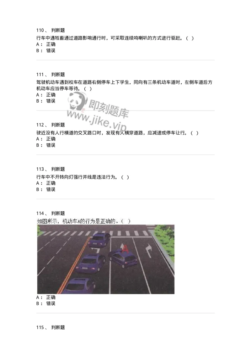 610-驾驶职业道德和文明驾驶常识-138000_军队文职(1)_01.军队文职真题-专业课_（全）版本一（历年真题+章节练习+模拟题）_司机岗(军队文职-技能岗)_章节练习_纯题目