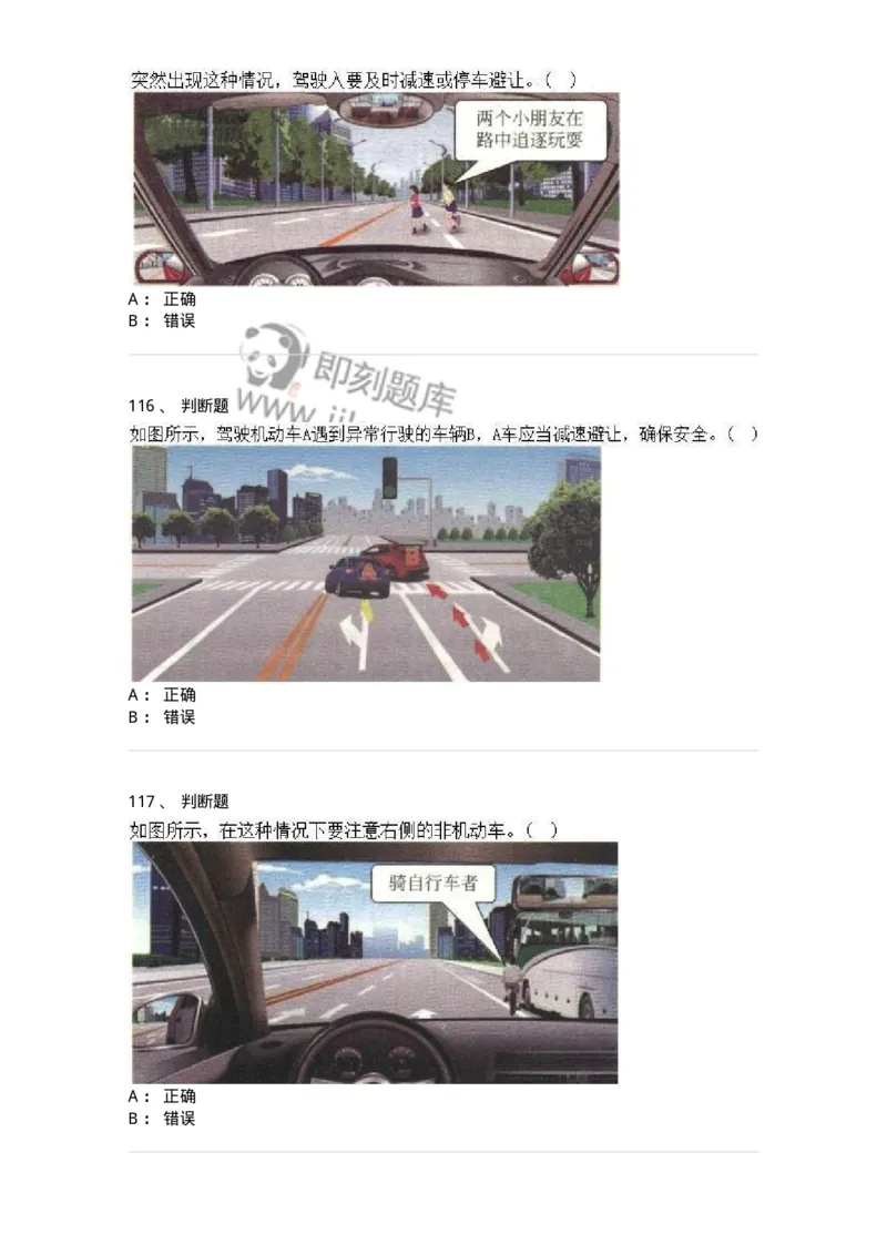 610-驾驶职业道德和文明驾驶常识-138000_军队文职(1)_01.军队文职真题-专业课_（全）版本一（历年真题+章节练习+模拟题）_司机岗(军队文职-技能岗)_章节练习_纯题目