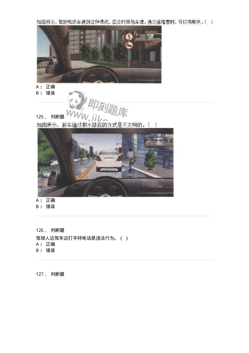 610-驾驶职业道德和文明驾驶常识-138000_军队文职(1)_01.军队文职真题-专业课_（全）版本一（历年真题+章节练习+模拟题）_司机岗(军队文职-技能岗)_章节练习_纯题目