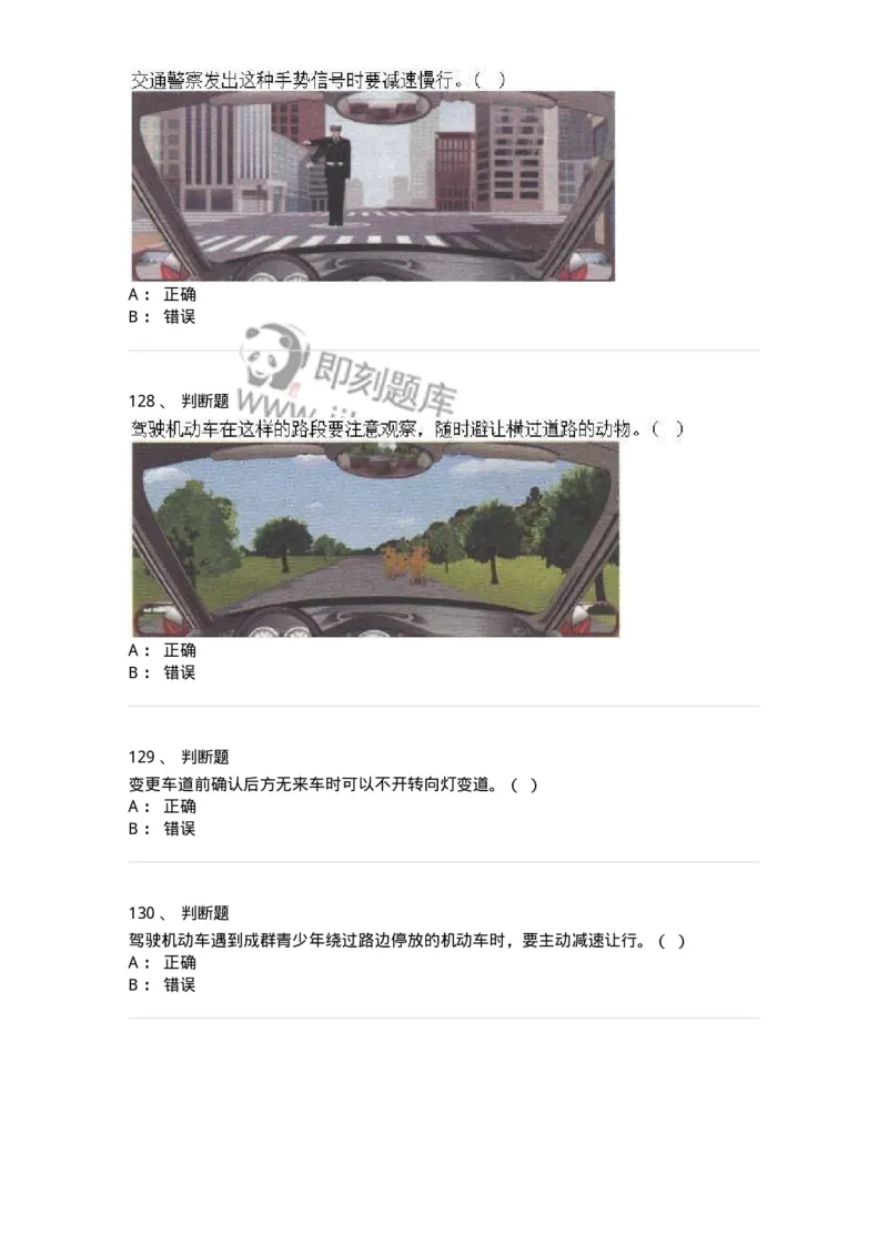 610-驾驶职业道德和文明驾驶常识-138000_军队文职(1)_01.军队文职真题-专业课_（全）版本一（历年真题+章节练习+模拟题）_司机岗(军队文职-技能岗)_章节练习_纯题目