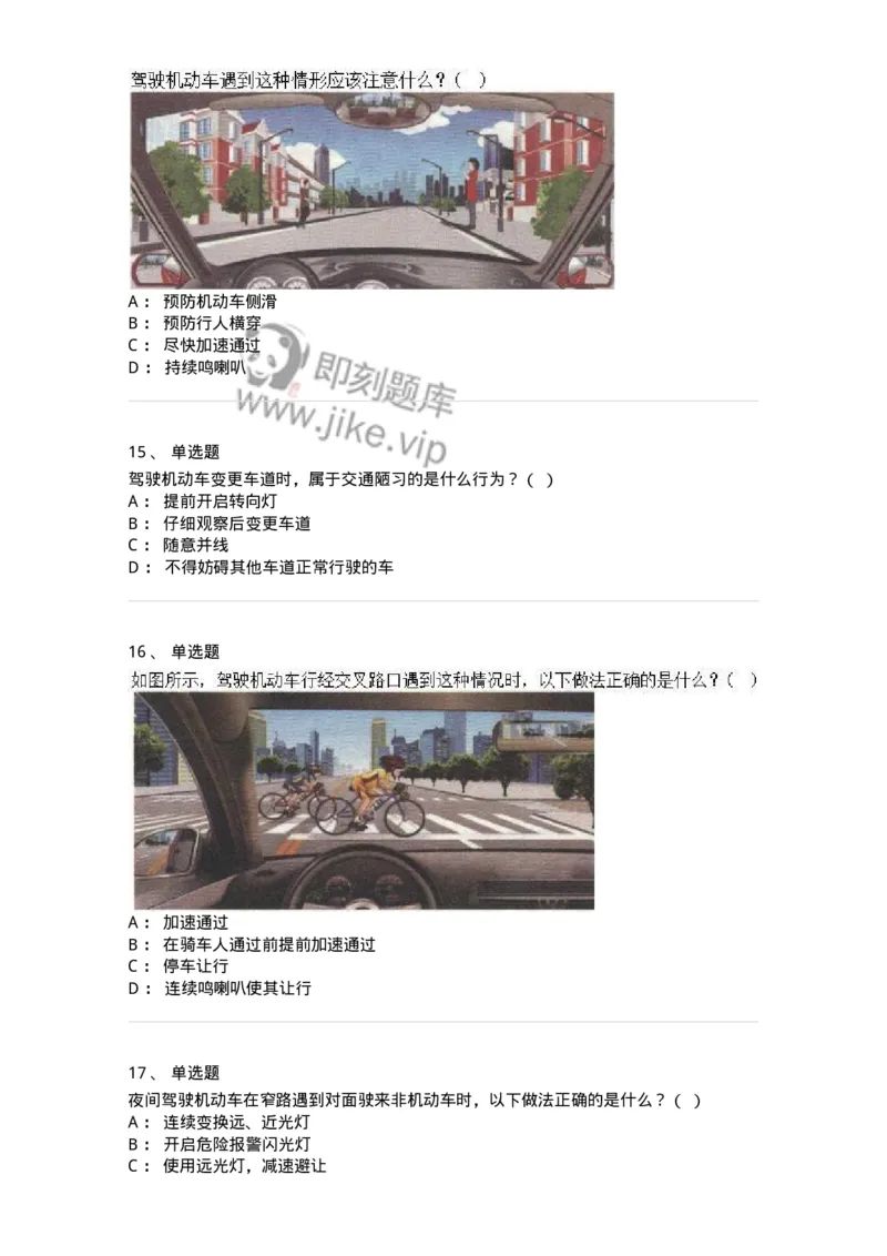 610-驾驶职业道德和文明驾驶常识-138000_军队文职(1)_01.军队文职真题-专业课_（全）版本一（历年真题+章节练习+模拟题）_司机岗(军队文职-技能岗)_章节练习_纯题目