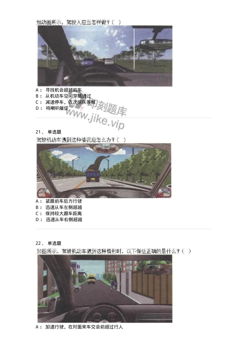 610-驾驶职业道德和文明驾驶常识-138000_军队文职(1)_01.军队文职真题-专业课_（全）版本一（历年真题+章节练习+模拟题）_司机岗(军队文职-技能岗)_章节练习_纯题目