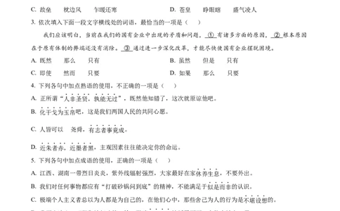 全真模拟卷04（学生版）_006体育资料_语文2014-2025年真题+55套模拟卷_2025（新考纲）全国体育单招全真模拟卷（语文）（14套）