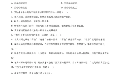 全真模拟卷04（学生版）_006体育资料_语文2014-2025年真题+55套模拟卷_2025（新考纲）全国体育单招全真模拟卷（语文）（14套）