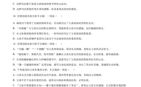 全真模拟卷04（学生版）_006体育资料_语文2014-2025年真题+55套模拟卷_2025（新考纲）全国体育单招全真模拟卷（语文）（14套）