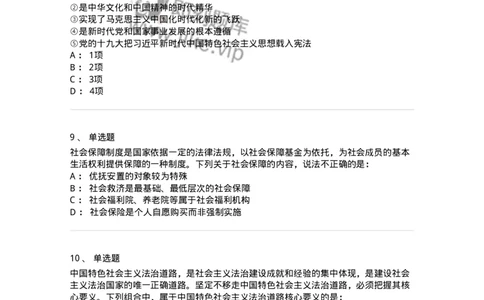 700106-党的创新理论-173649_军队文职(1)_01.军队文职真题-专业课_（全）版本一（历年真题+章节练习+模拟题）_公共科目(军队文职)_章节练习_纯题目