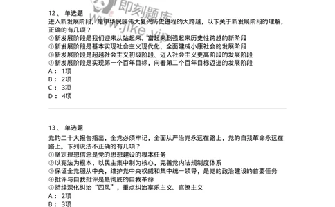 700106-党的创新理论-173649_军队文职(1)_01.军队文职真题-专业课_（全）版本一（历年真题+章节练习+模拟题）_公共科目(军队文职)_章节练习_纯题目